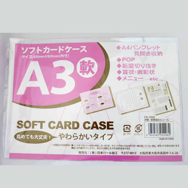 カードケース 軟質 A3 ファンシー文具 学用文具 日用文具の製造卸販 株式会社日本パール加工