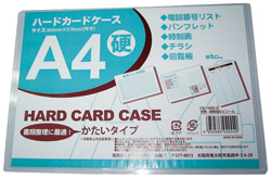 カードケース 硬質 A4