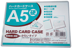 カードケース 硬質 A5